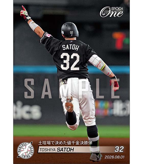 【佐藤都志也】土壇場で決めた値千金決勝弾（26.8.1）