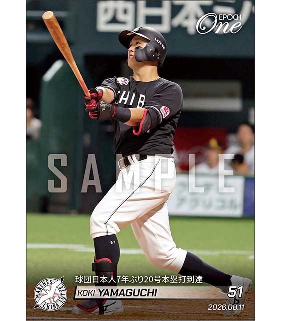 【山口航輝】球団日本人7年ぶり20号本塁打到達（26.8.11）