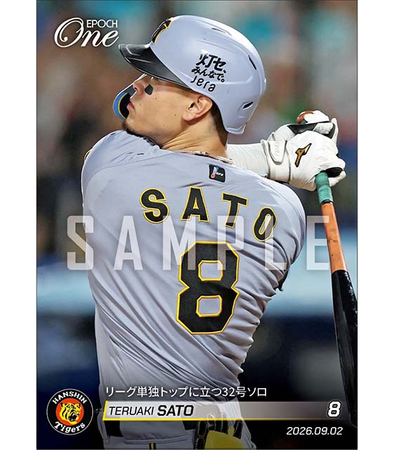 【佐藤輝明】リーグ単独トップに立つ32号ソロ（26.9.2）