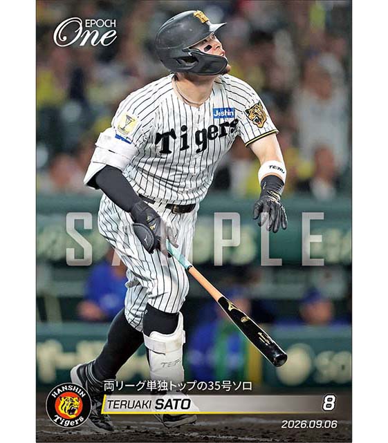 【佐藤輝明】両リーグ単独トップの35号ソロ（26.9.6）