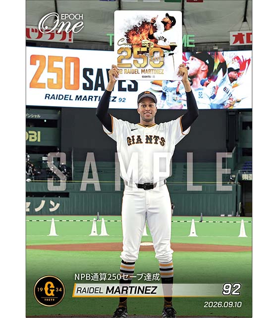 【マルティネス】NPB通算250セーブ達成（26.9.10） ※ランダムで 1of1 大当たりカード発送対象