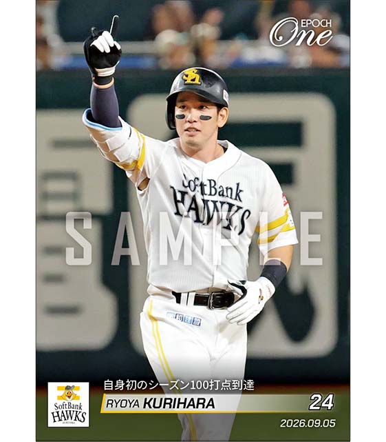 【栗原陵矢】自身初のシーズン100打点到達（26.9.5）