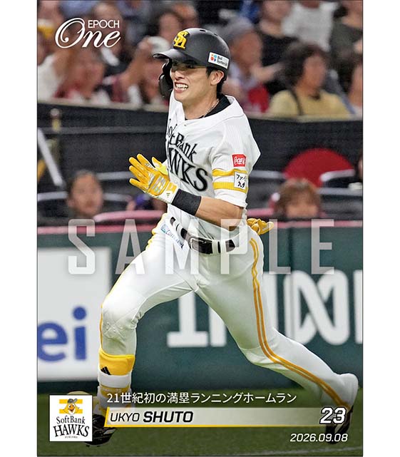 【周東佑京】21世紀初の満塁ランニングホームラン（26.9.8）
