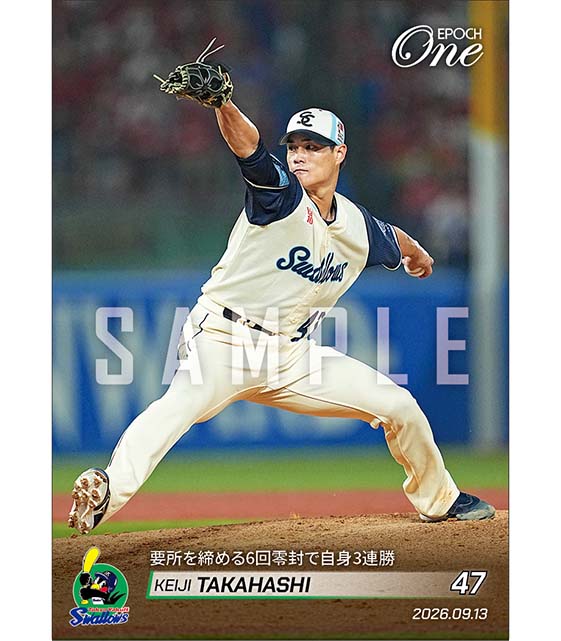【高橋奎二】要所を締める6回零封で自身3連勝（26.9.13）
