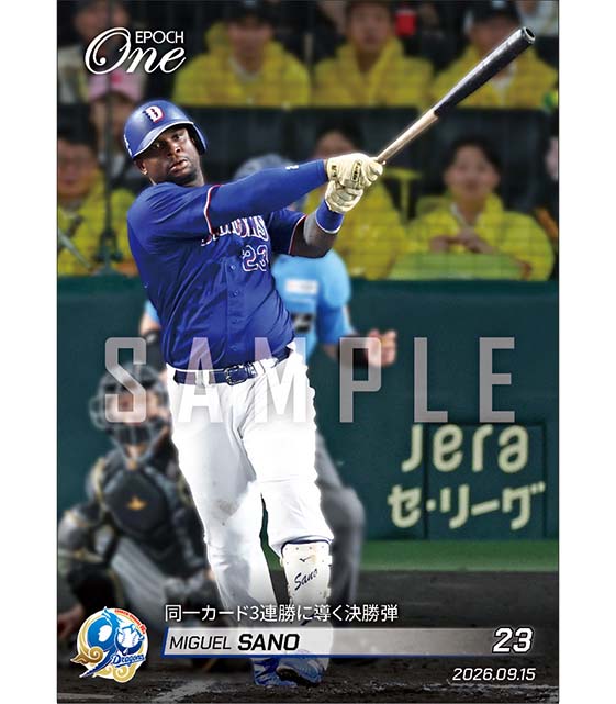 【サノー】同一カード3連勝に導く決勝弾（26.9.15）