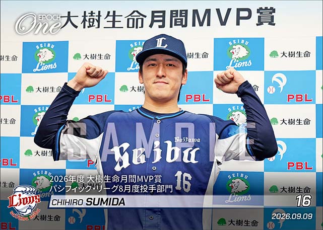 【隅田知一郎】2026年度 大樹生命月間MVP賞 パシフィック・リーグ8月度投手部門（26.9.9）