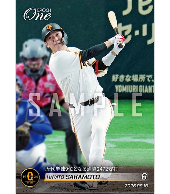 【坂本勇人】歴代単独9位となる通算2472安打(26.9.18)