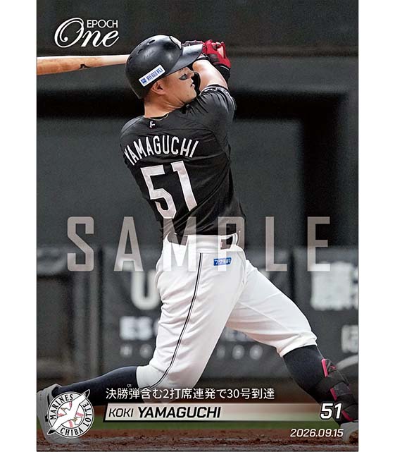 【山口航輝】決勝弾含む2打席連発で30号到達(26.9.15)