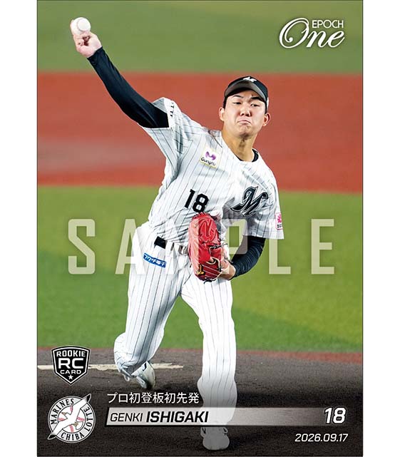RC【石垣元気】プロ初登板初先発（26.9.17）