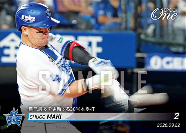 【牧 秀悟】自己最多を更新する30号本塁打（26.9.22）