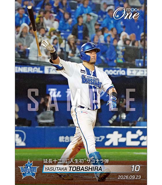 【戸柱恭孝】延長十二回“人生初”サヨナラ弾(26.9.23)