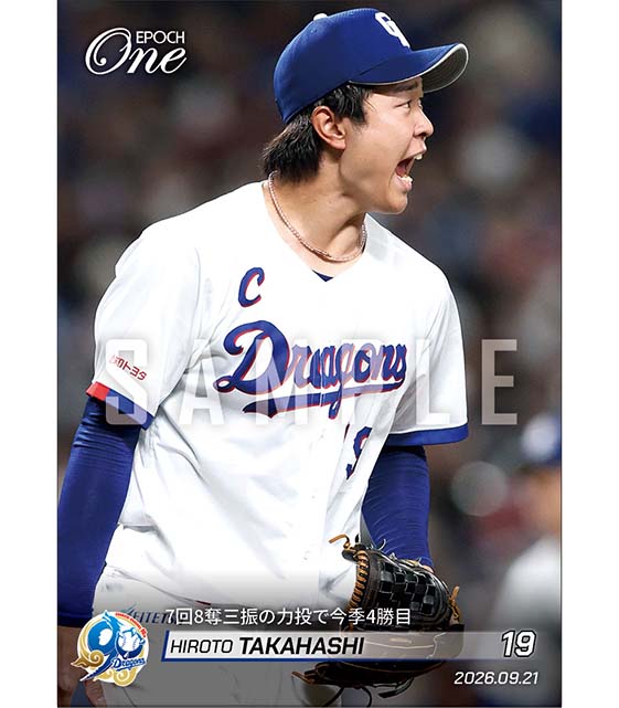 【髙橋宏斗】7回8奪三振の力投で今季4勝目（26.9.21）
