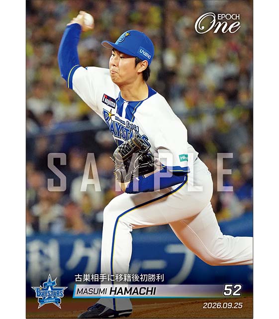 【浜地真澄】古巣相手に移籍後初勝利（26.9.25）