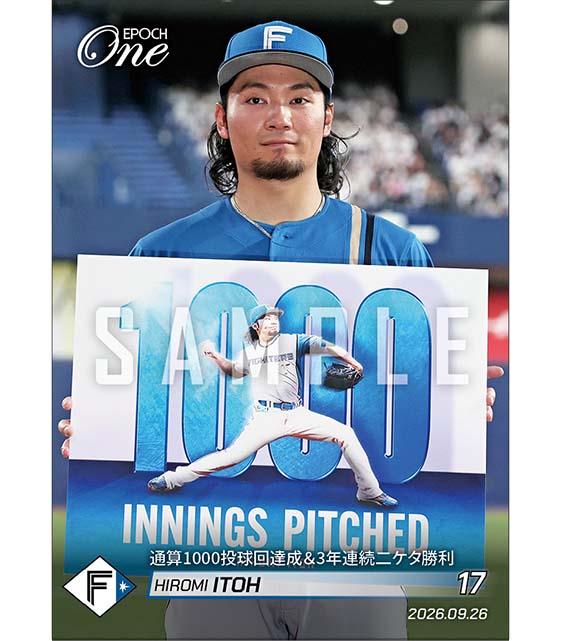 【伊藤大海】通算1000投球回達成＆3年連続二ケタ勝利（26.9.26） ※ランダムで 1of1 大当たりカード発送対象