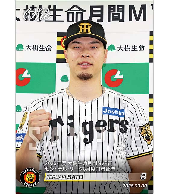 【佐藤輝明】2026年度 大樹生命月間MVP賞 セントラル・リーグ8月度打者部門（26.9.9）