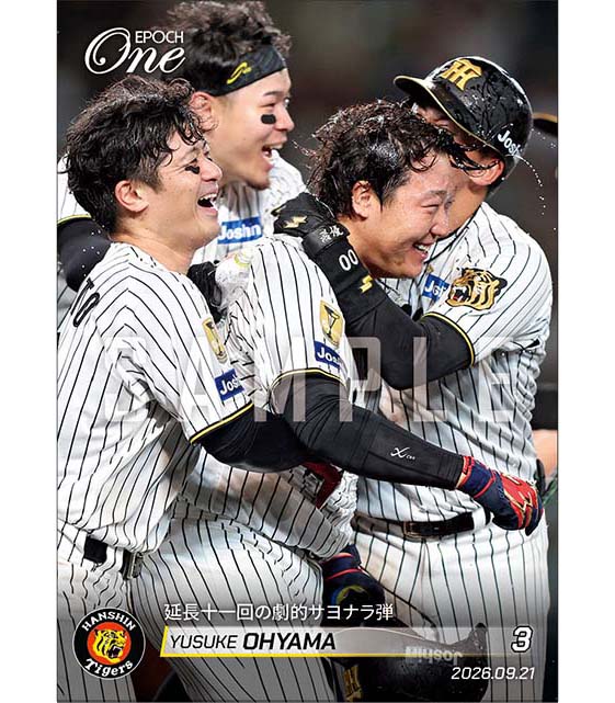 【大山悠輔】】延長十一回の劇的サヨナラ弾（26.9.21）