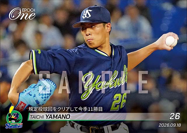 【山野太一】規定投球回をクリアして今季11勝目（26.9.18）