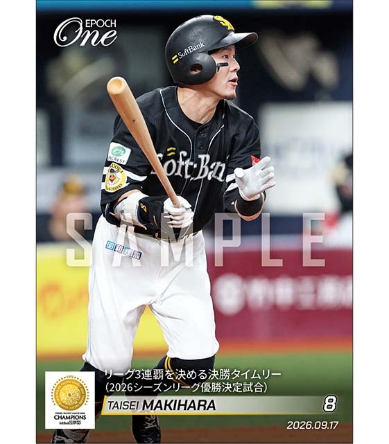 【牧原大成】リーグ3連覇を決める決勝タイムリー（2026シーズンリーグ優勝決定試合）（26.9.17）