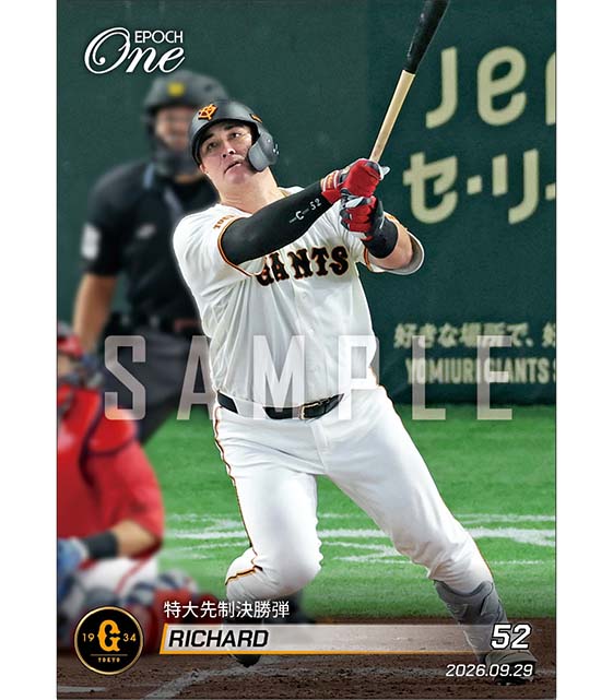 【リチャード】特大先制決勝弾（26.9.29）