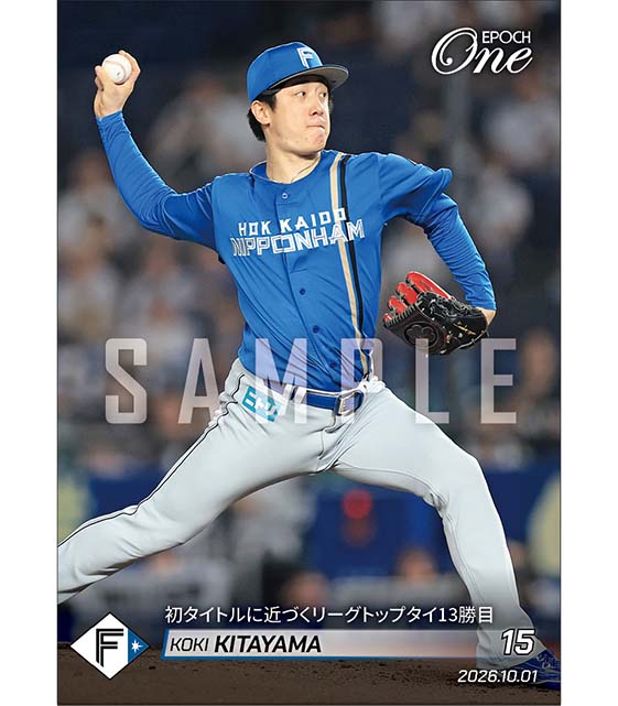 【北山亘基】初タイトルに近づくリーグトップタイ13勝目（26.10.1）