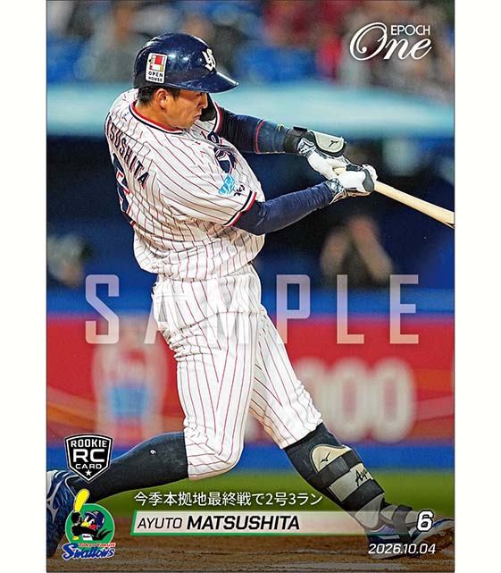 RC【松下歩叶】今季本拠地最終戦で2号3ラン（26.10.4）