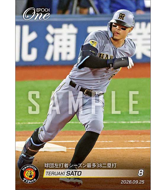 【佐藤輝明】球団左打者シーズン最多38二塁打（26.9.25）