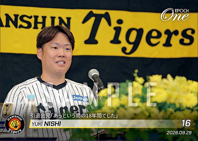 【西 勇輝】引退会見「あっという間の18年間でした」（26.9.29）