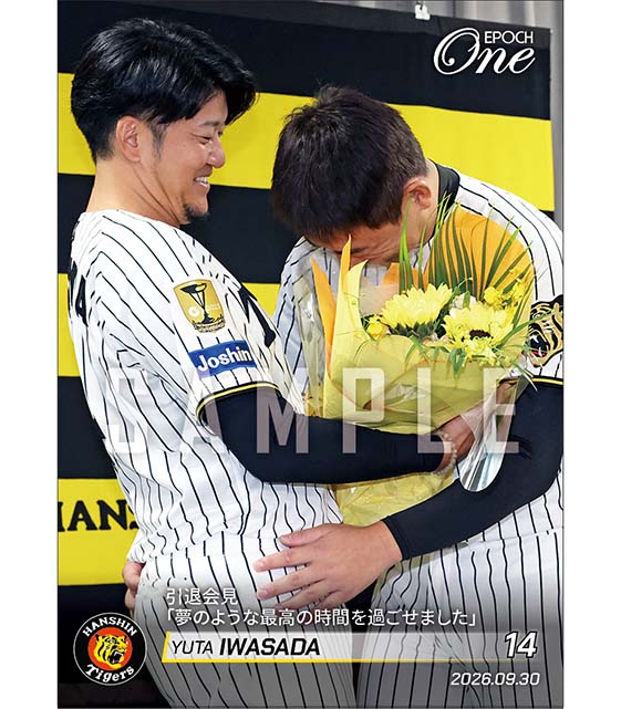 【岩貞祐太】引退会見「夢のような最高の時間を過ごせました」（26.9.30）