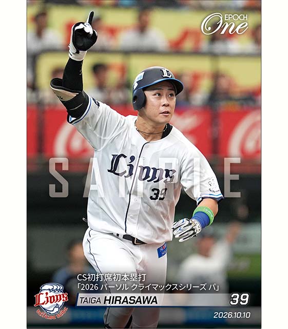【平沢大河】CS初打席初本塁打「2026 パーソル クライマックスシリーズ パ」（26.10.10）