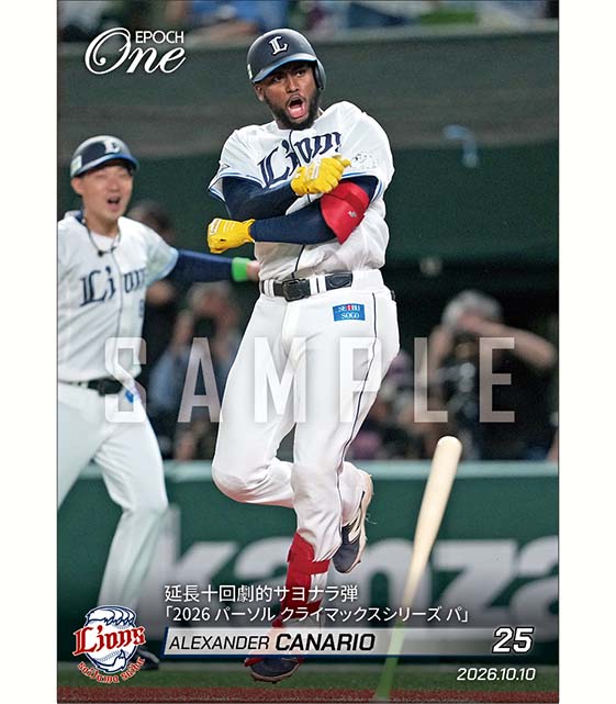 【カナリオ】延長十回劇的サヨナラ弾「2026 パーソル クライマックスシリーズ パ」（26.10.10）