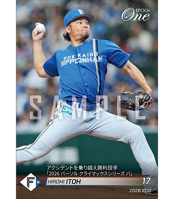 【伊藤大海】アクシデントを乗り越え勝利投手「2026 パーソル クライマックスシリーズ パ」（26.10.12）