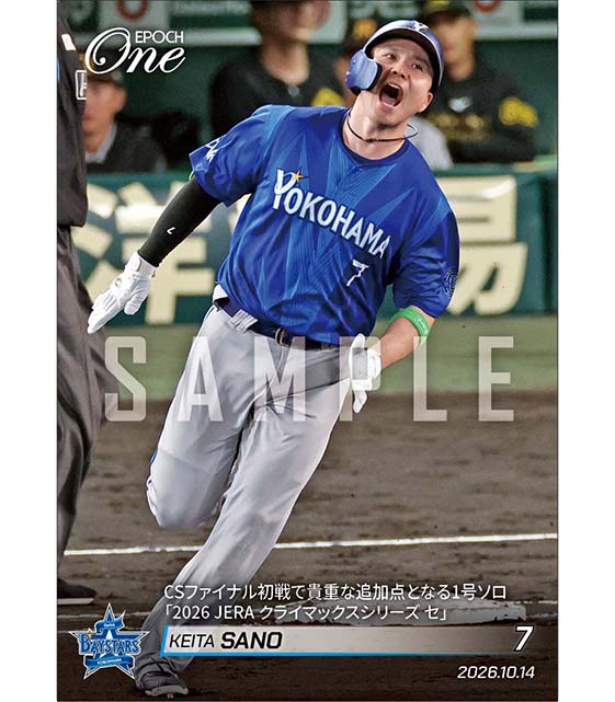 【佐野恵太】CSファイナル初戦で貴重な追加点となる1号ソロ「2026 JERA クライマックスシリーズ セ」（26.10.14）