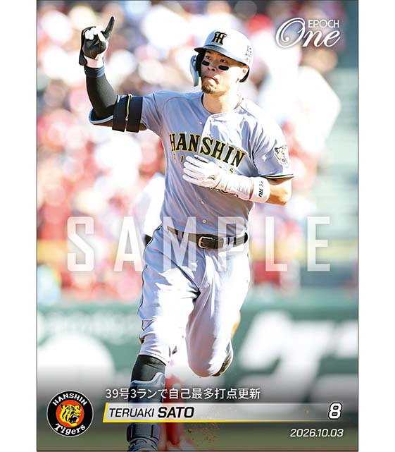 【佐藤輝明】39号3ランで自己最多打点更新（26.10.3）
