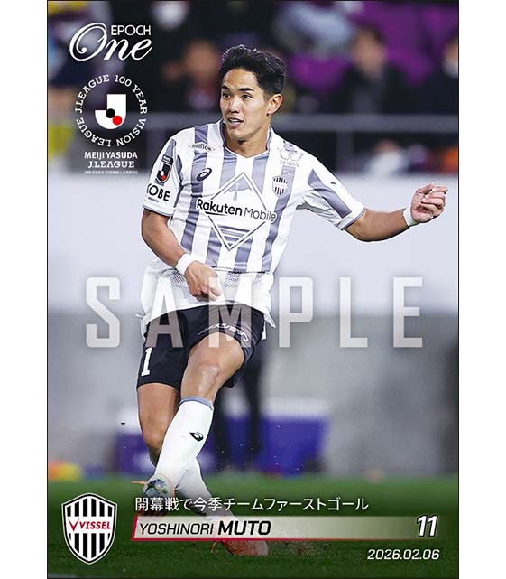 【武藤嘉紀】開幕戦で今季チームファーストゴール(26.2.6)