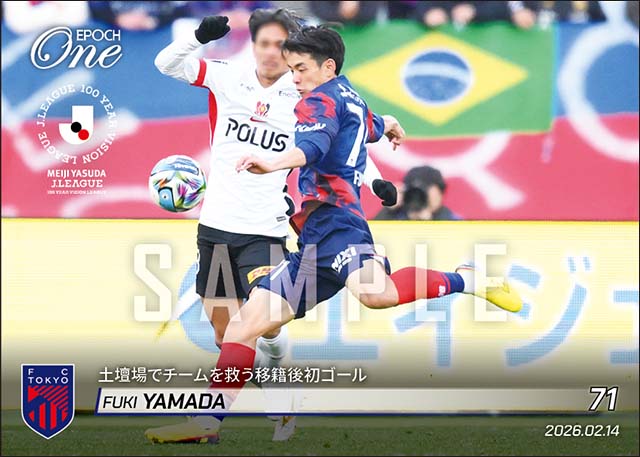 【山田楓喜】土壇場でチームを救う移籍後初ゴール（26.2.14）