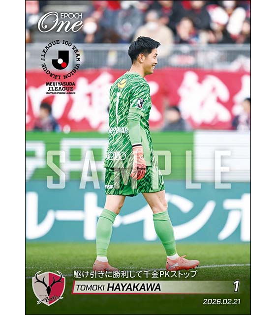 【早川友基】駆け引きに勝利して千金PKストップ（26.2.21）