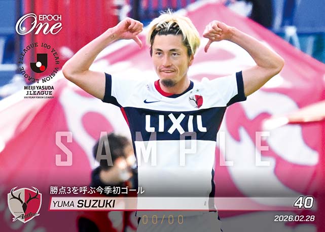 ※ホロスペクトラ 【鈴木優磨】勝点3を呼ぶ今季初ゴール（26.2.28）