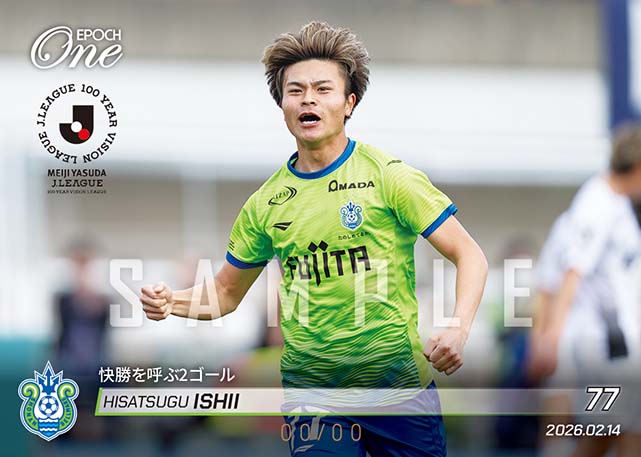 ※ホロスペクトラ 【石井久継】快勝を呼ぶ2ゴール（26.2.14）