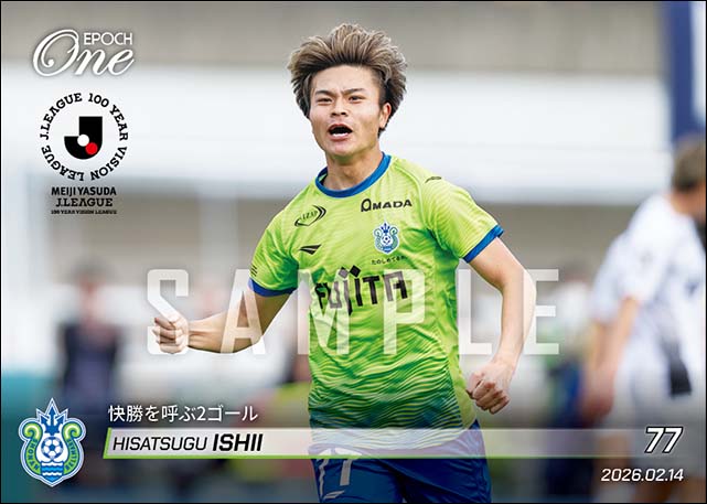 【石井久継】快勝を呼ぶ2ゴール(26.2.14)