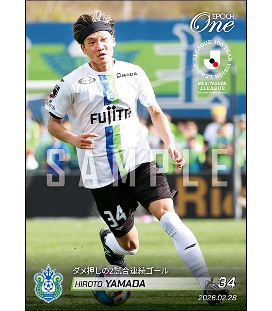 【山田寛人】ダメ押しの2試合連続ゴール(26.2.28)