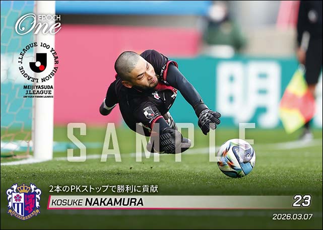 【中村航輔】2本のPKストップで勝利に貢献（26.3.7）