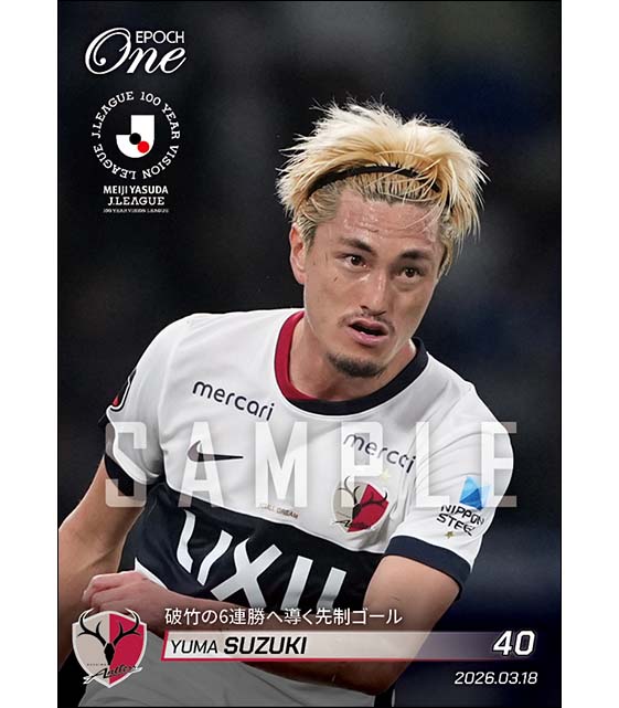 【鈴木優磨】破竹の6連勝へ導く先制ゴール（26.3.18）