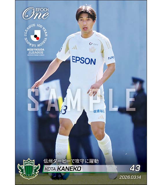 【金子光汰】信州ダービーで攻守に躍動（26.3.14）