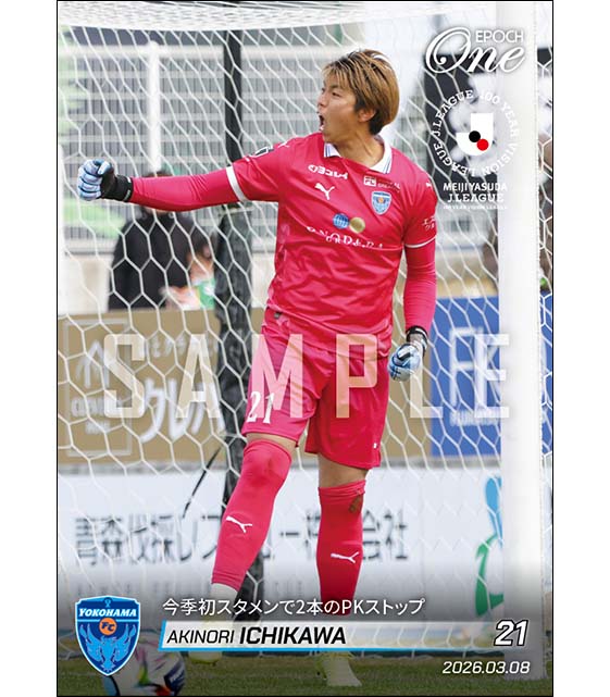 【市川暉記】今季初スタメンで2本のPKストップ（26.3.8）