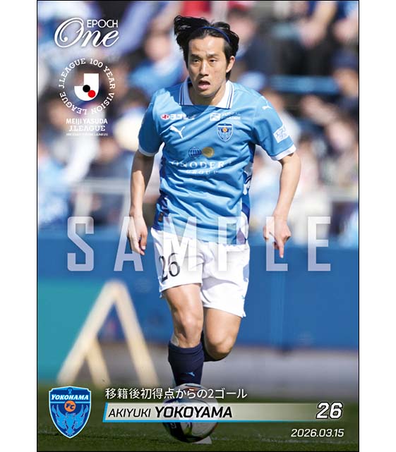 【横山暁之】移籍後初得点からの2ゴール（26.3.15）