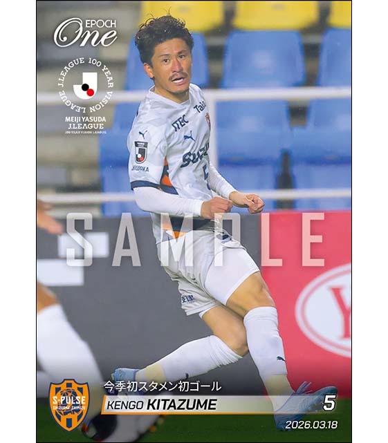 【北爪健吾】今季初スタメン初ゴール（26.3.18）