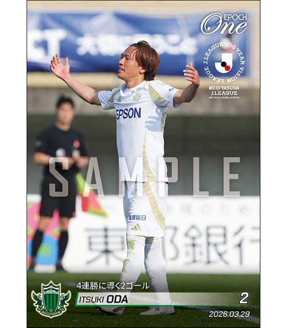 【小田逸稀】4連勝に導く2ゴール（26.3.29）