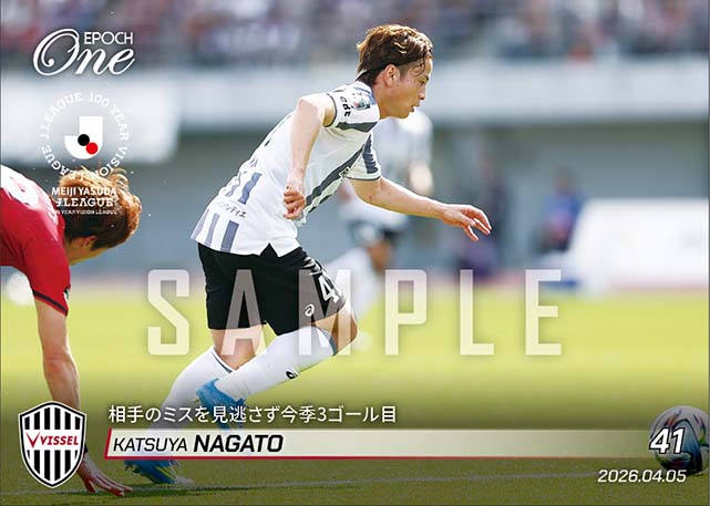 【永戸勝也】相手のミスを見逃さず今季3ゴール目（26.4.5）