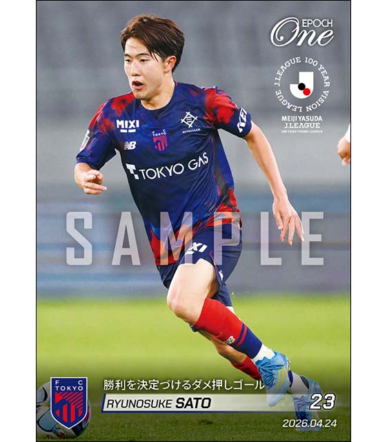 【佐藤龍之介】勝利を決定づけるダメ押しゴール（26.4.24）