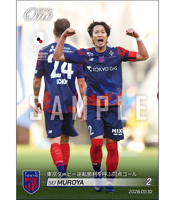 【室屋 成】東京ダービー逆転勝利を呼ぶ同点ゴール(26.5.10)